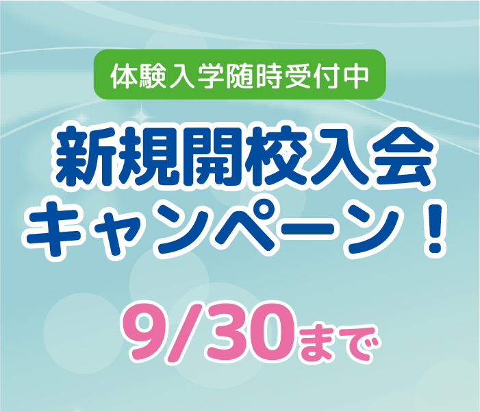 キャンペーン