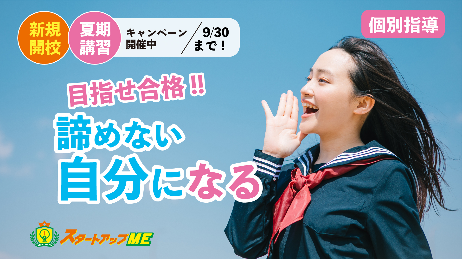 夏期講習