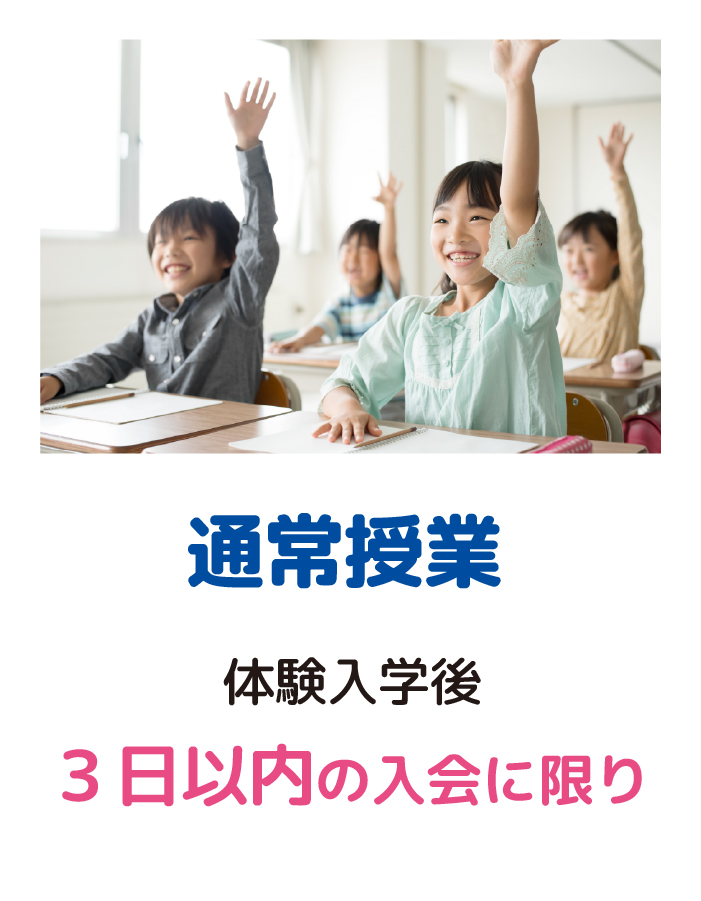 通常授業